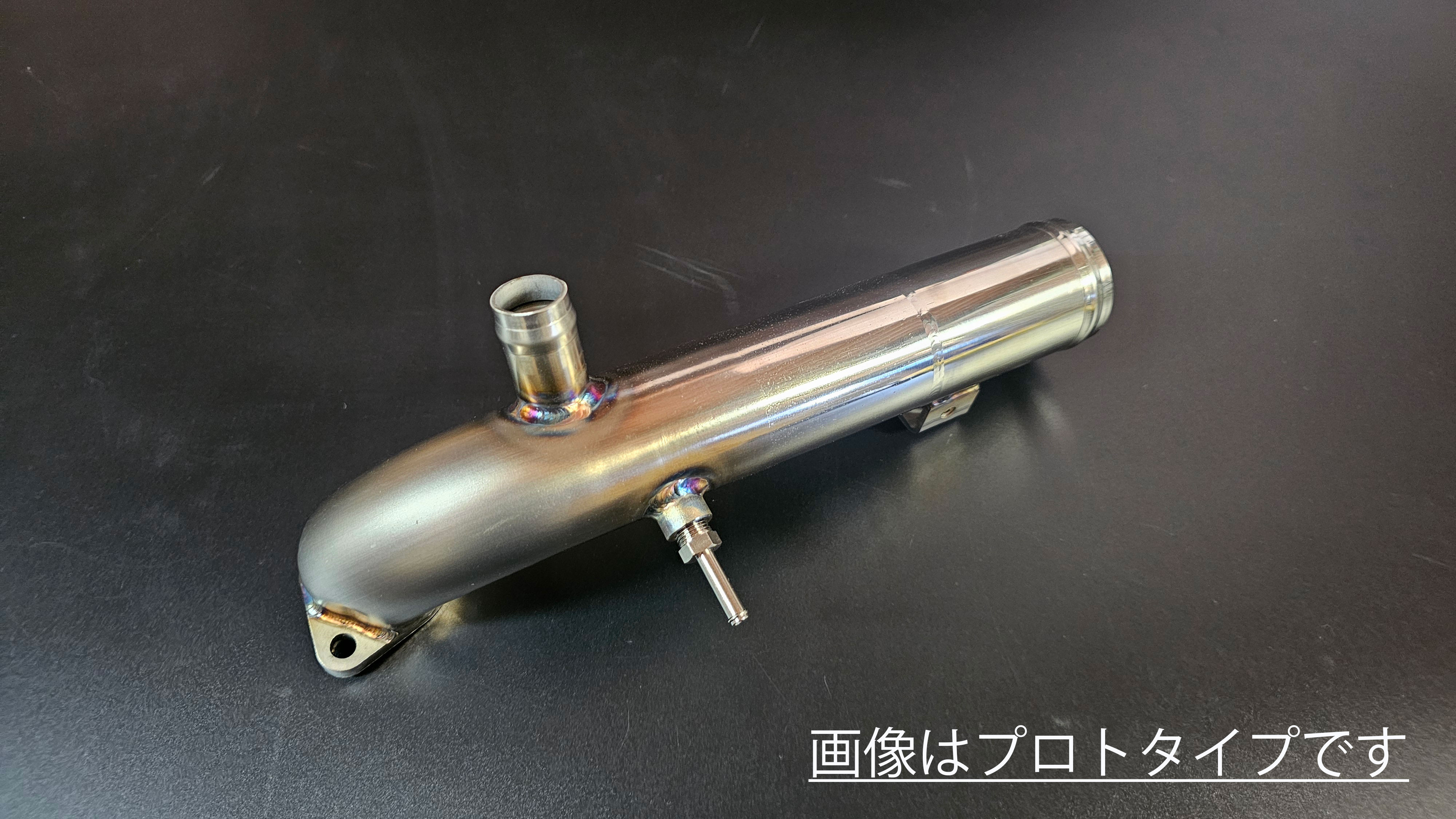 コンプレッションパイプ　S660